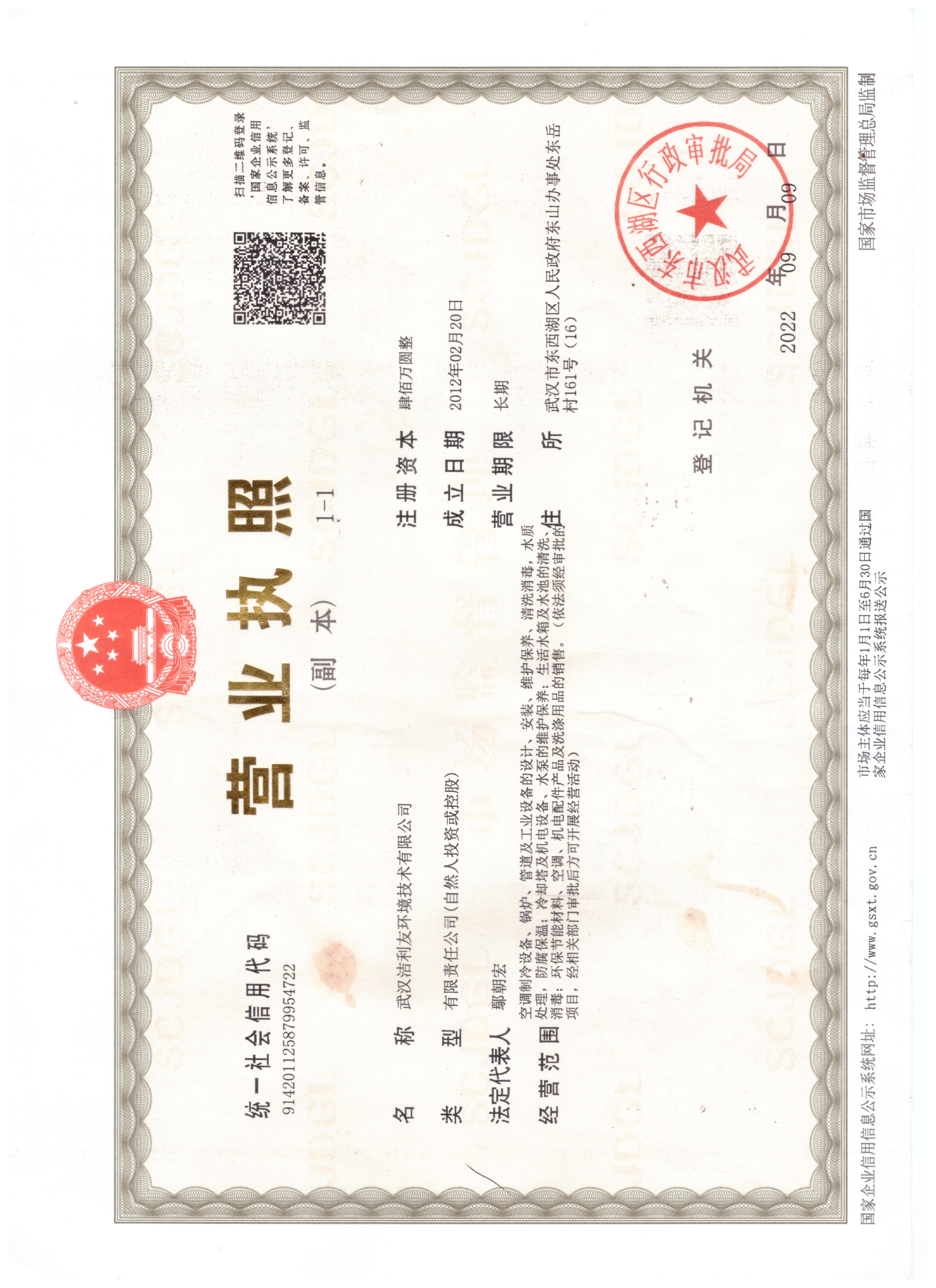 營(yíng)業(yè)執(zhí)照