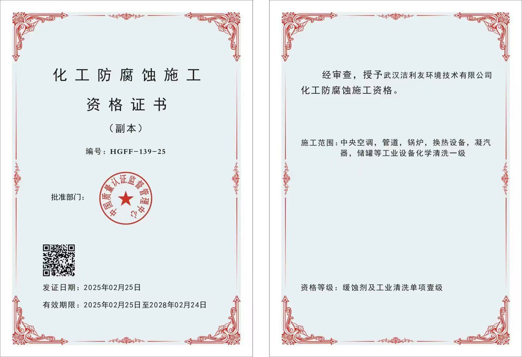 化工防腐蝕施工資格證書(shū)
