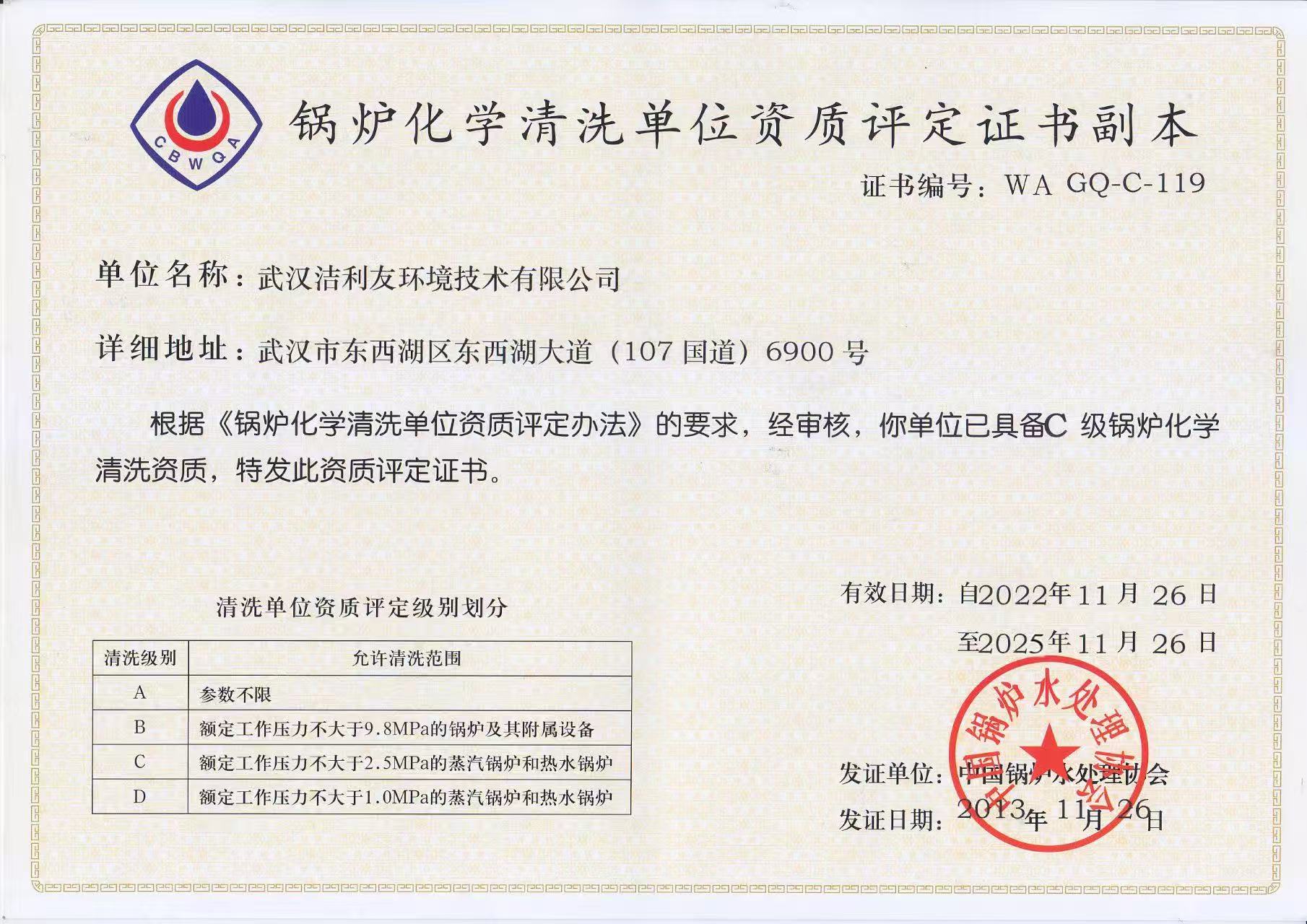 鍋爐化學(xué)清洗資質(zhì)證書(shū)